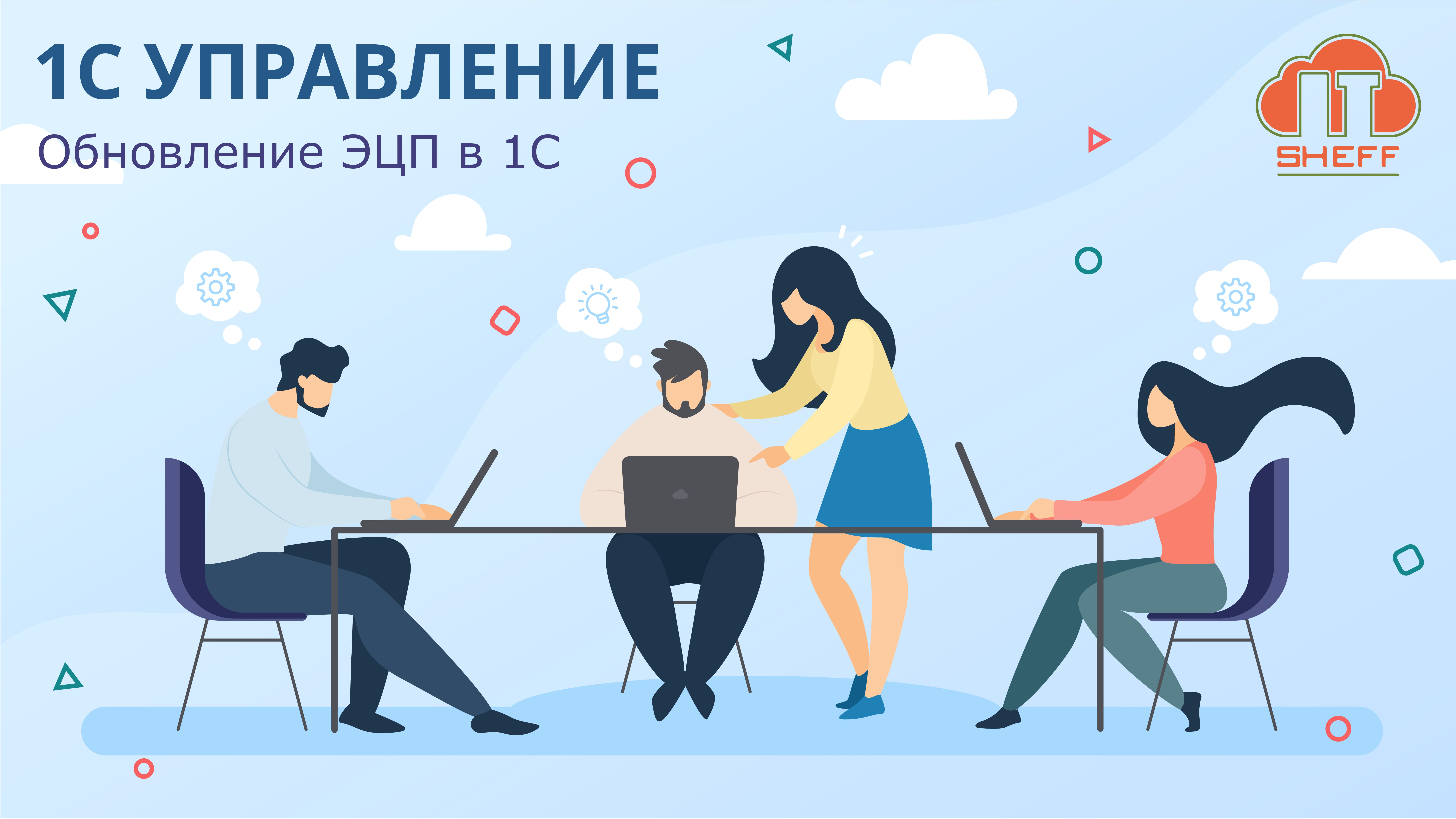 Как в 1С обновить ЭЦП после перевыпуска